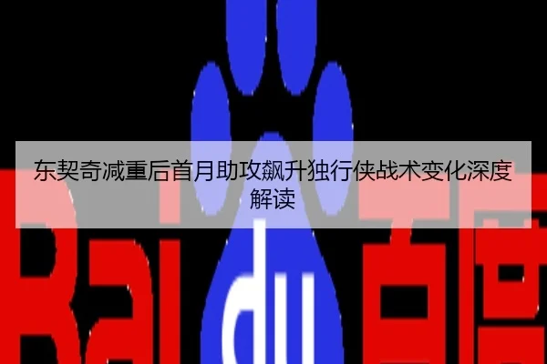 东契奇减重后首月助攻飙升独行侠战术变化深度解读